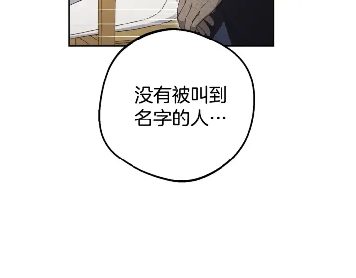 漫画《反派少女被爱意围绕》第70话 淘汰名单第165张图