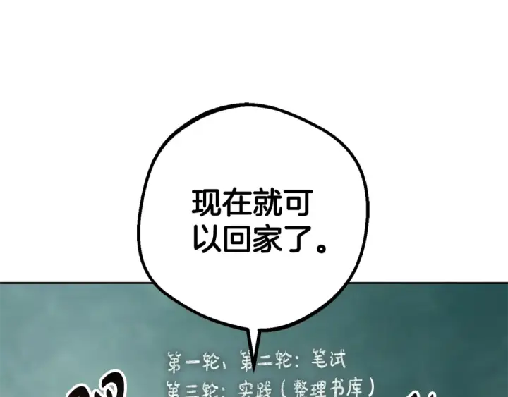 漫画《反派少女被爱意围绕》第70话 淘汰名单第166张图
