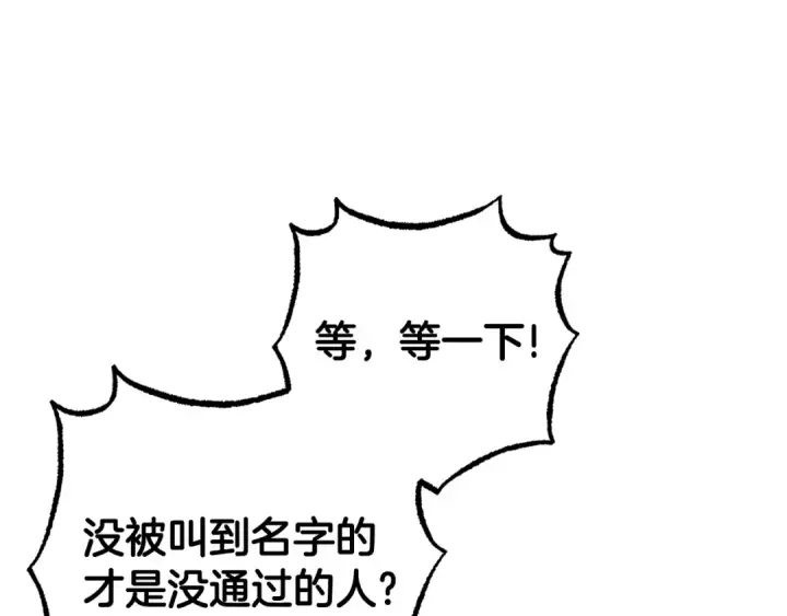 漫画《反派少女被爱意围绕》第70话 淘汰名单第169张图