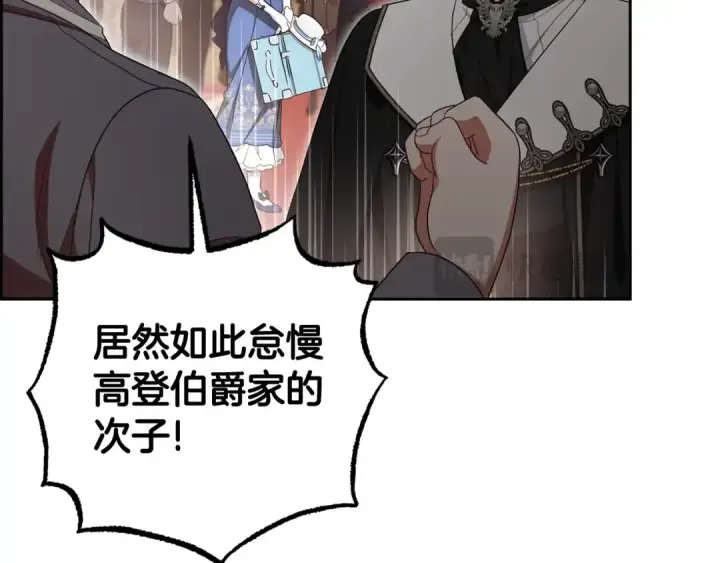 漫画《反派少女被爱意围绕》第70话 淘汰名单第17张图