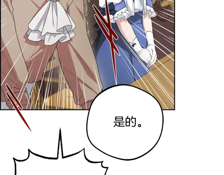 漫画《反派少女被爱意围绕》第70话 淘汰名单第171张图