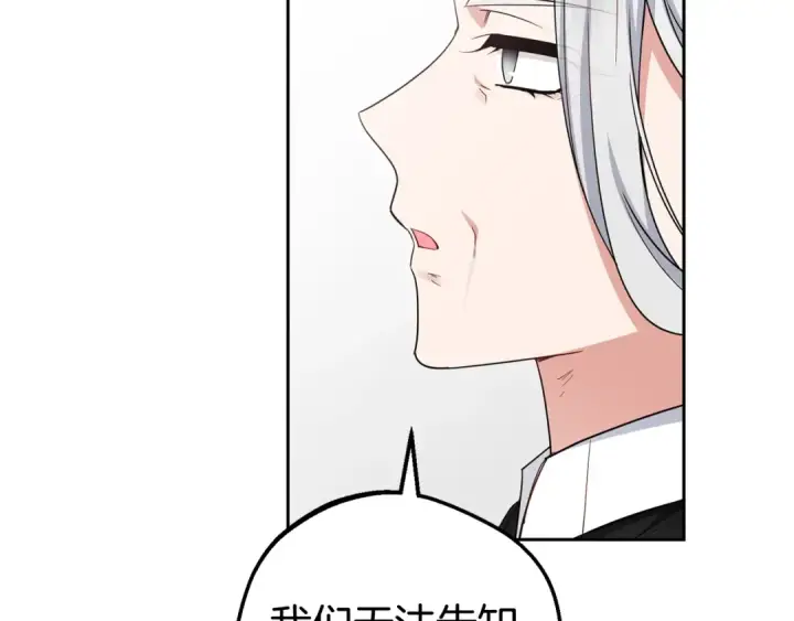 漫画《反派少女被爱意围绕》第70话 淘汰名单第174张图