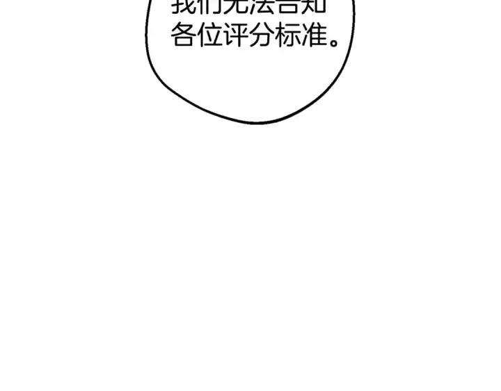漫画《反派少女被爱意围绕》第70话 淘汰名单第175张图