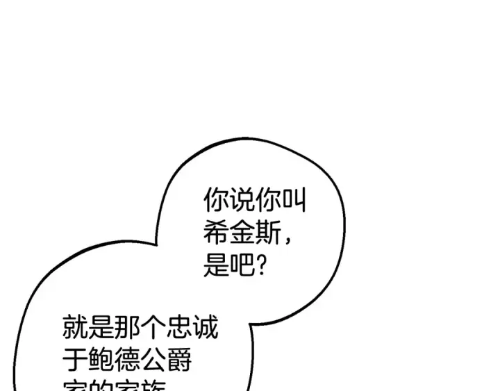 漫画《反派少女被爱意围绕》第70话 淘汰名单第178张图