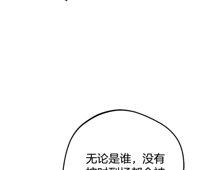 漫画《反派少女被爱意围绕》第70话 淘汰名单第18张图