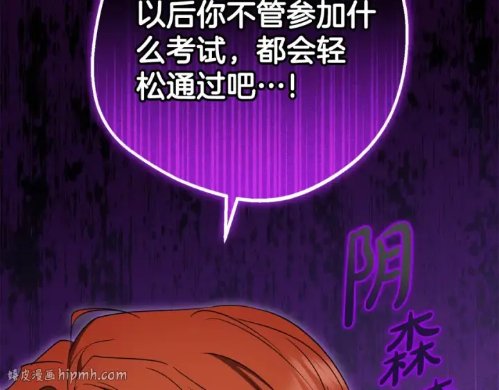 漫画《反派少女被爱意围绕》第70话 淘汰名单第184张图