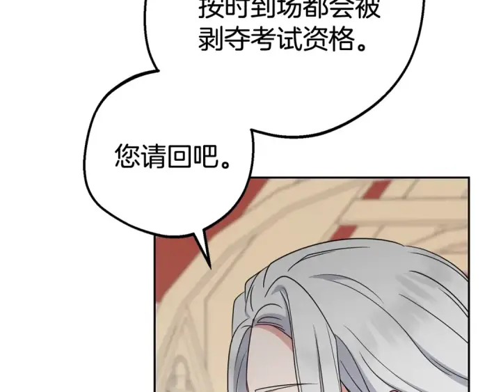 漫画《反派少女被爱意围绕》第70话 淘汰名单第19张图