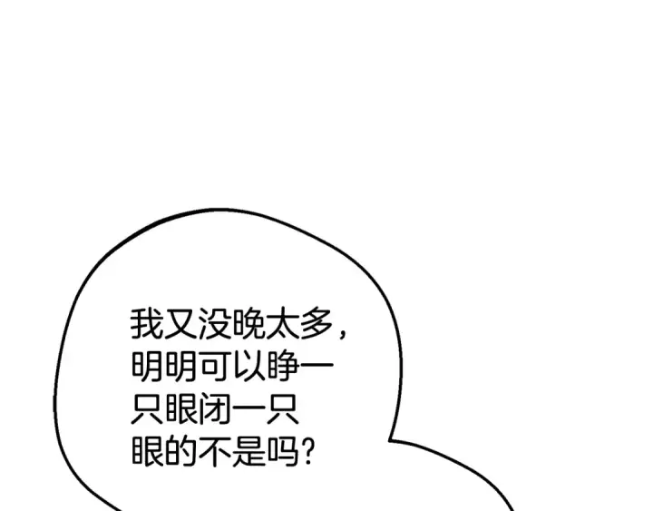 漫画《反派少女被爱意围绕》第70话 淘汰名单第22张图