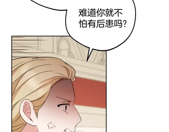 漫画《反派少女被爱意围绕》第70话 淘汰名单第23张图
