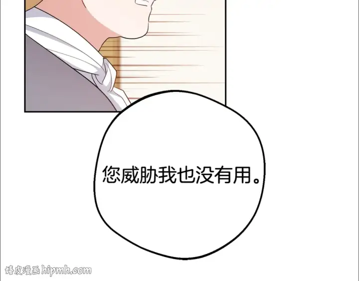 漫画《反派少女被爱意围绕》第70话 淘汰名单第24张图