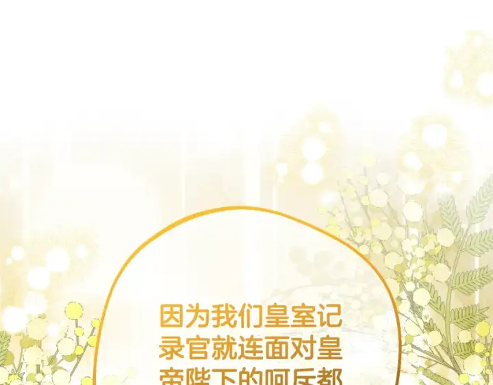 漫画《反派少女被爱意围绕》第70话 淘汰名单第25张图