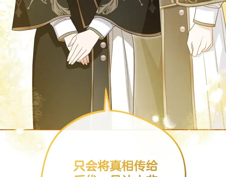 漫画《反派少女被爱意围绕》第70话 淘汰名单第28张图