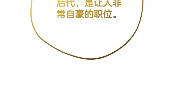 漫画《反派少女被爱意围绕》第70话 淘汰名单第29张图