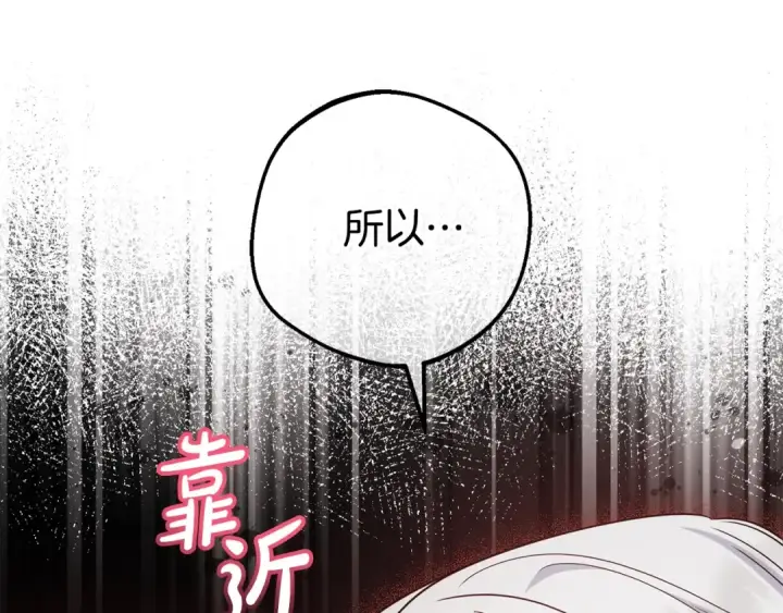 漫画《反派少女被爱意围绕》第70话 淘汰名单第30张图