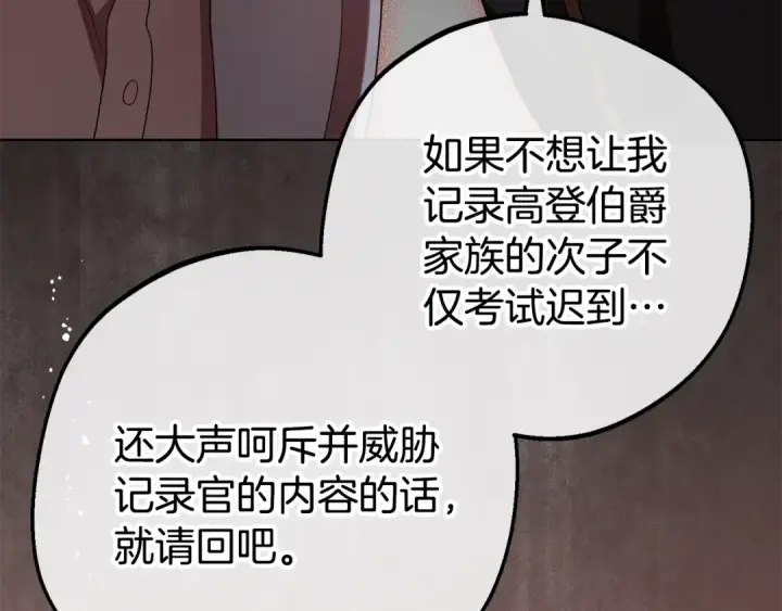 漫画《反派少女被爱意围绕》第70话 淘汰名单第33张图