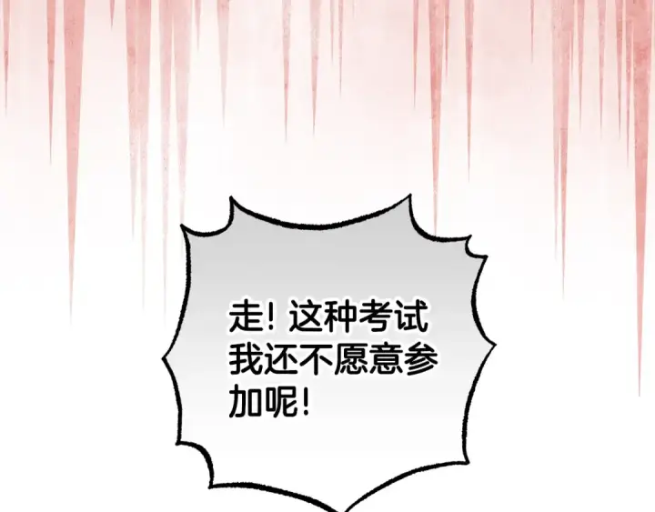 漫画《反派少女被爱意围绕》第70话 淘汰名单第36张图