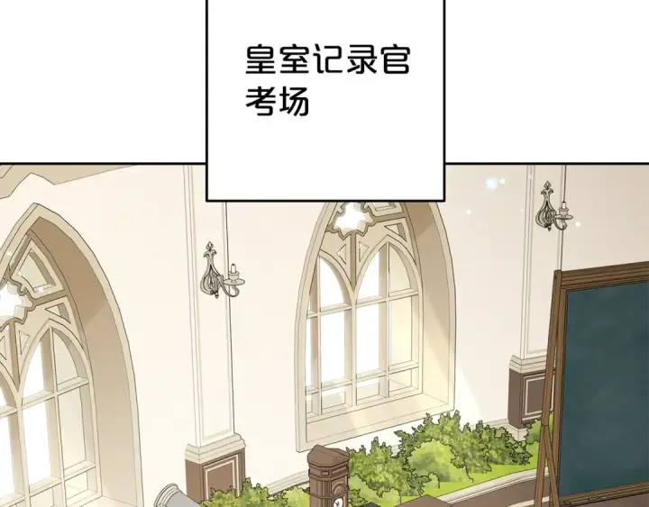 漫画《反派少女被爱意围绕》第70话 淘汰名单第4张图
