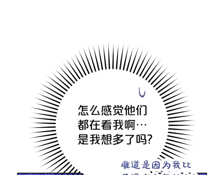 漫画《反派少女被爱意围绕》第70话 淘汰名单第43张图