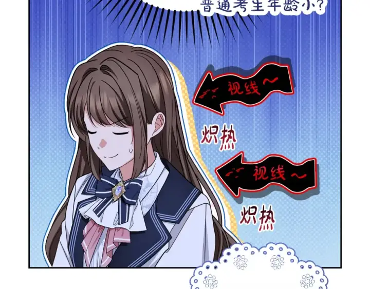 漫画《反派少女被爱意围绕》第70话 淘汰名单第44张图