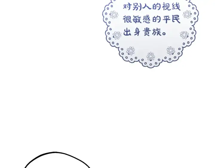 漫画《反派少女被爱意围绕》第70话 淘汰名单第45张图