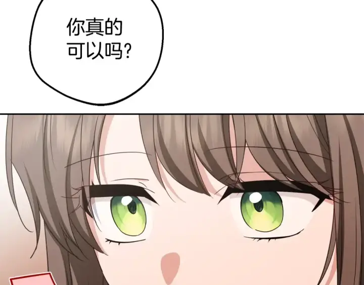 漫画《反派少女被爱意围绕》第70话 淘汰名单第46张图