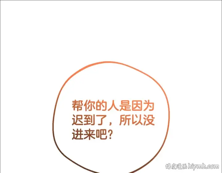 漫画《反派少女被爱意围绕》第70话 淘汰名单第48张图