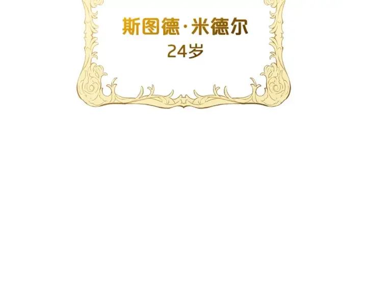 漫画《反派少女被爱意围绕》第70话 淘汰名单第51张图