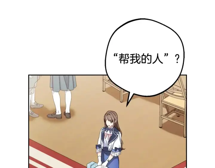 漫画《反派少女被爱意围绕》第70话 淘汰名单第52张图