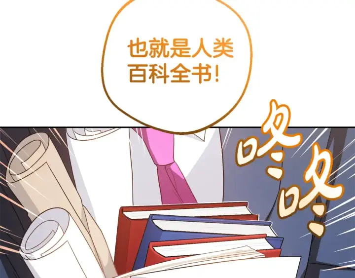 漫画《反派少女被爱意围绕》第70话 淘汰名单第55张图