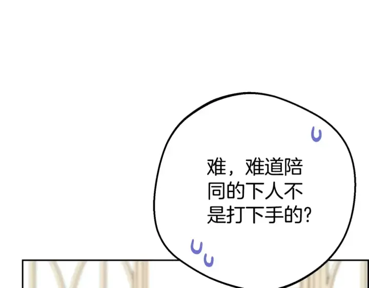 漫画《反派少女被爱意围绕》第70话 淘汰名单第58张图