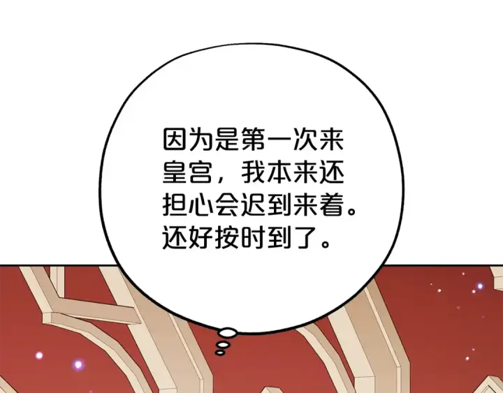 漫画《反派少女被爱意围绕》第70话 淘汰名单第6张图