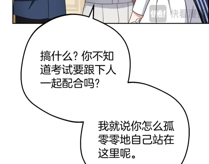 漫画《反派少女被爱意围绕》第70话 淘汰名单第60张图
