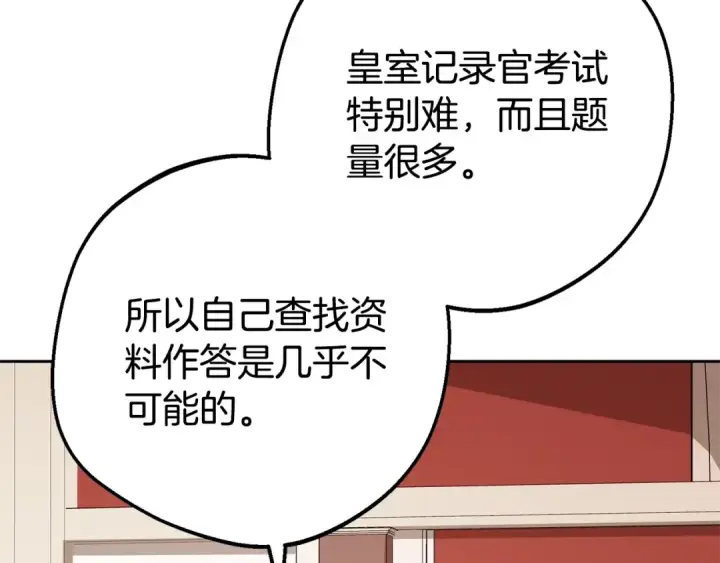 漫画《反派少女被爱意围绕》第70话 淘汰名单第62张图