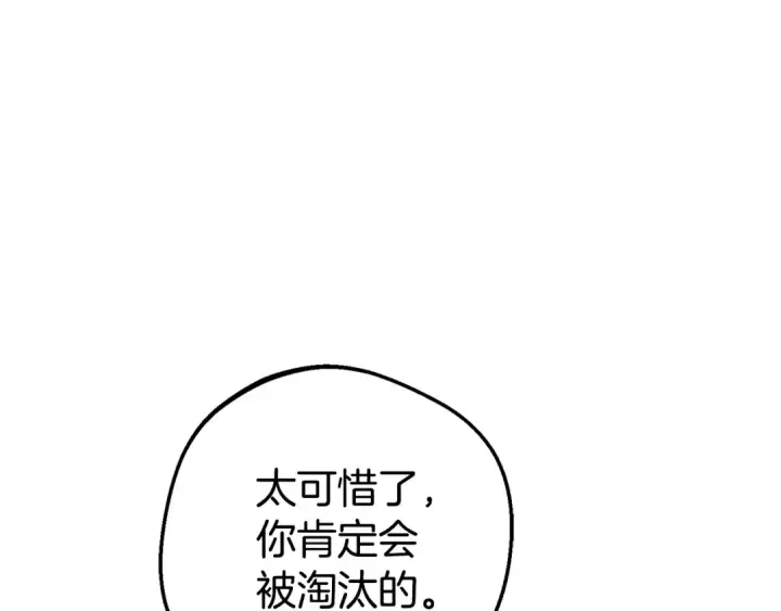 漫画《反派少女被爱意围绕》第70话 淘汰名单第65张图