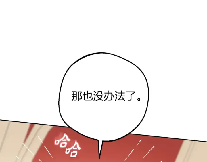 漫画《反派少女被爱意围绕》第70话 淘汰名单第68张图