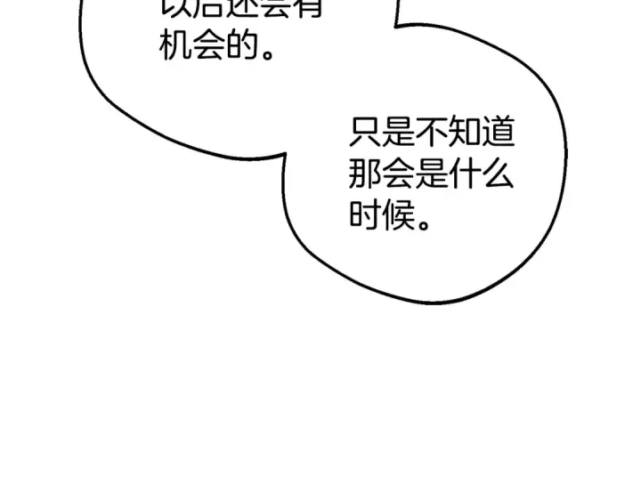 漫画《反派少女被爱意围绕》第70话 淘汰名单第71张图