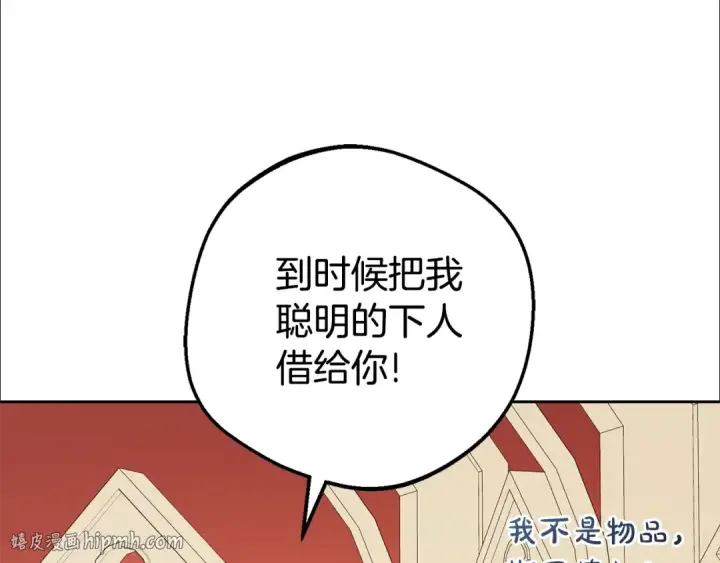 漫画《反派少女被爱意围绕》第70话 淘汰名单第72张图