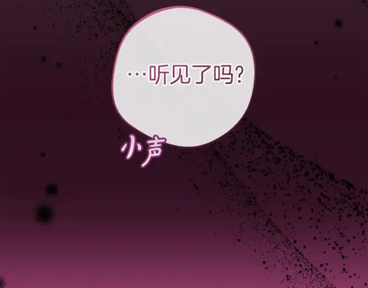 漫画《反派少女被爱意围绕》第70话 淘汰名单第77张图