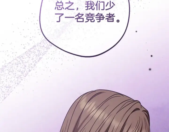 漫画《反派少女被爱意围绕》第70话 淘汰名单第81张图