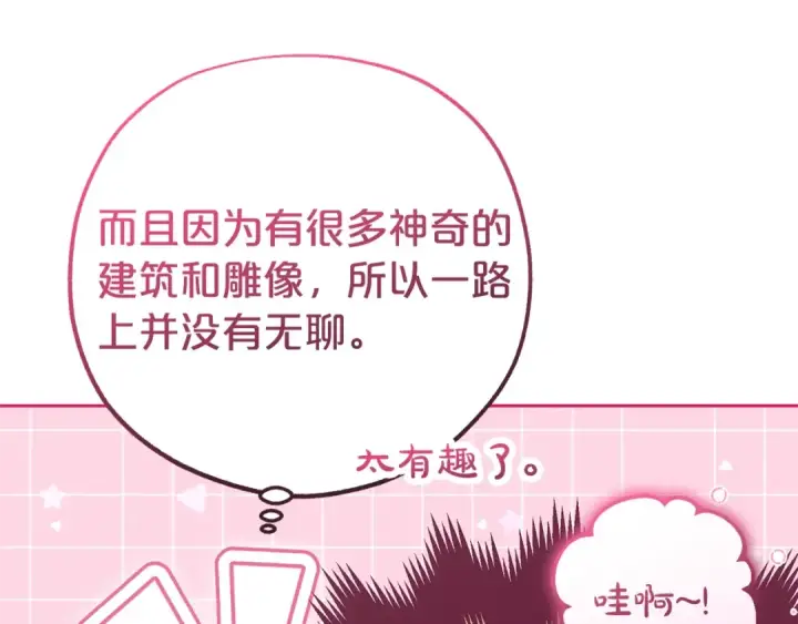 漫画《反派少女被爱意围绕》第70话 淘汰名单第9张图
