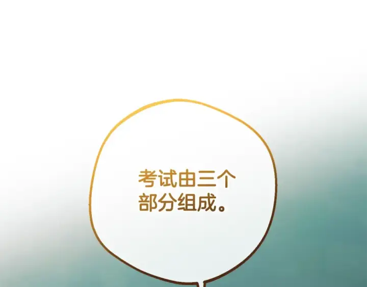 漫画《反派少女被爱意围绕》第70话 淘汰名单第90张图