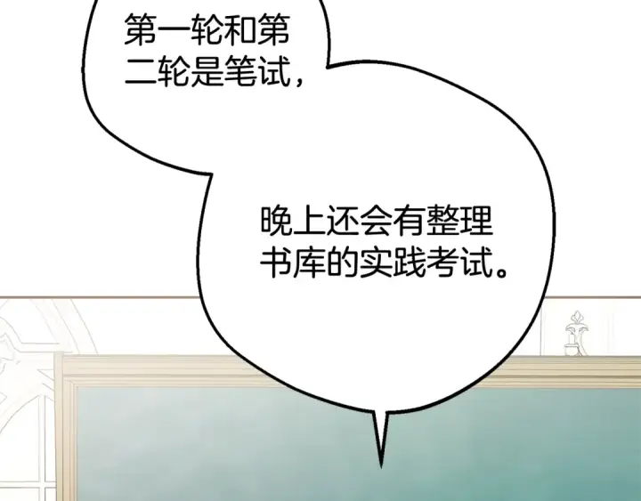 漫画《反派少女被爱意围绕》第70话 淘汰名单第94张图