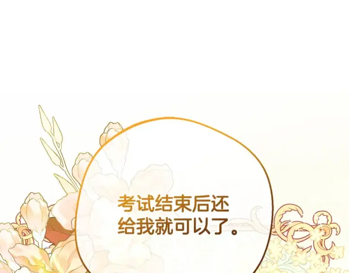 漫画《反派少女被爱意围绕》第71话地人才考试第103张图