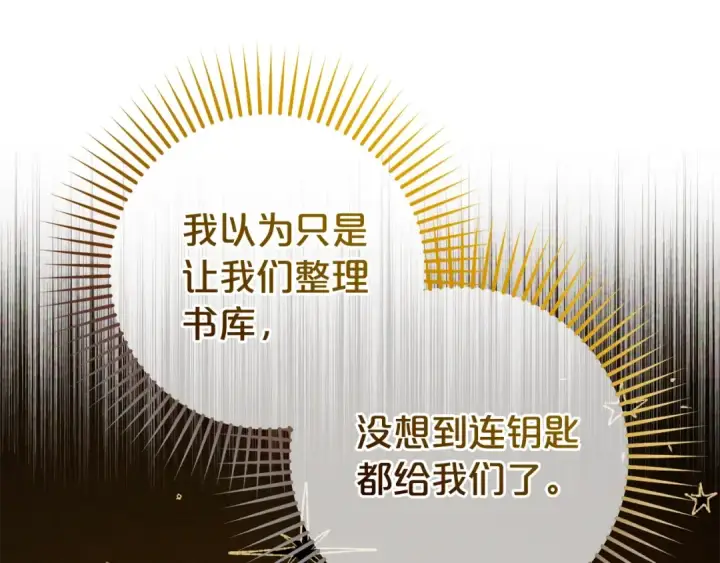 漫画《反派少女被爱意围绕》第71话地人才考试第108张图