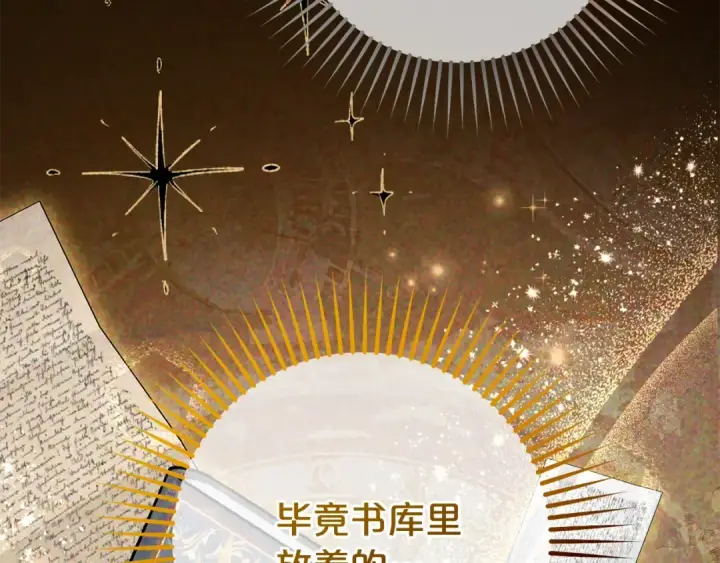 漫画《反派少女被爱意围绕》第71话地人才考试第109张图