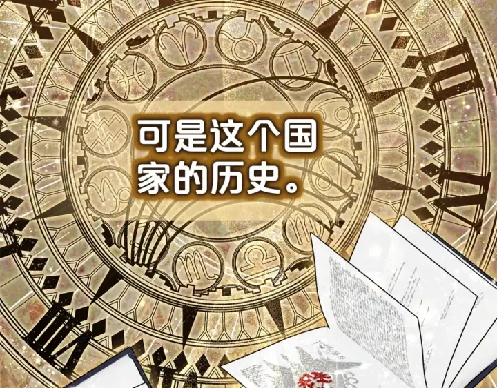 漫画《反派少女被爱意围绕》第71话地人才考试第111张图