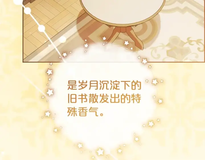 漫画《反派少女被爱意围绕》第71话地人才考试第133张图