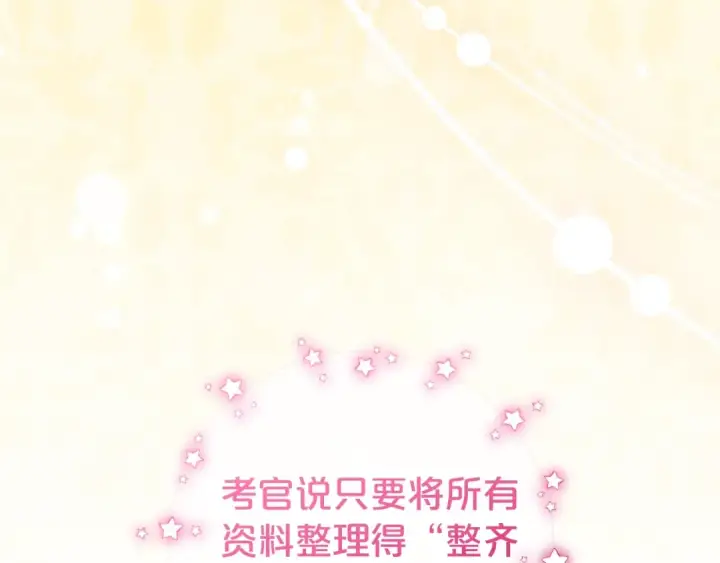 漫画《反派少女被爱意围绕》第71话地人才考试第134张图