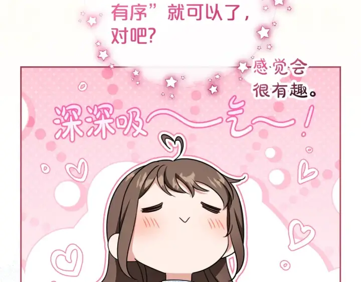 漫画《反派少女被爱意围绕》第71话地人才考试第135张图
