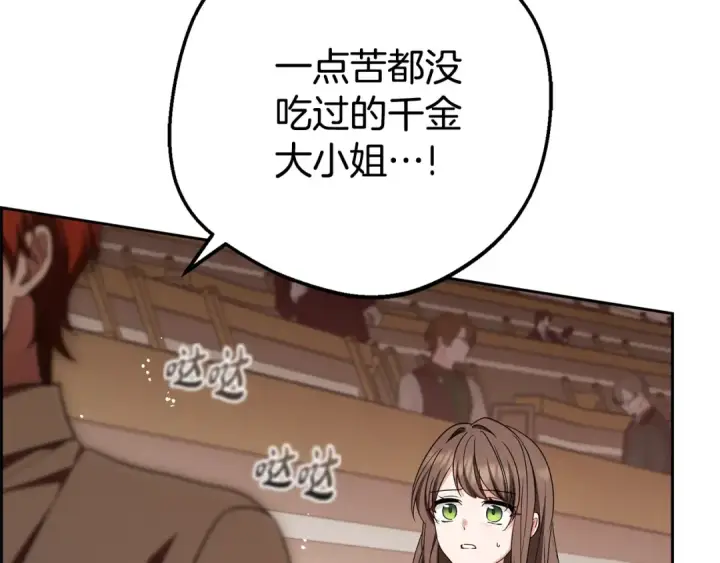漫画《反派少女被爱意围绕》第71话地人才考试第14张图